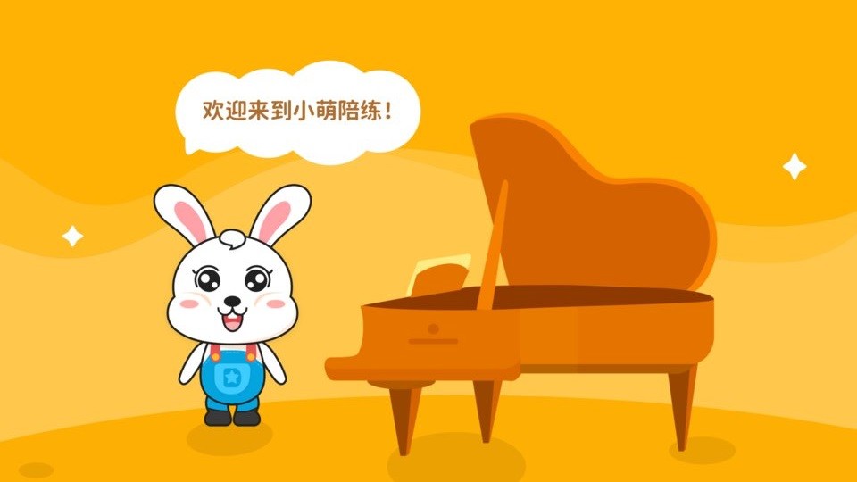 小萌陪练手机版截图1