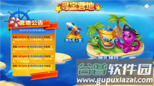 波克捕鱼九游版图片2