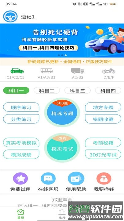 驾考速记app最新版截图1