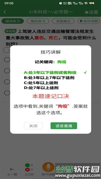 驾考速记app最新版截图2