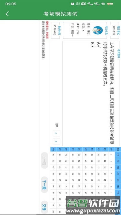 驾考速记app最新版截图4