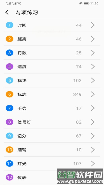 驾考通科目一软件截图2