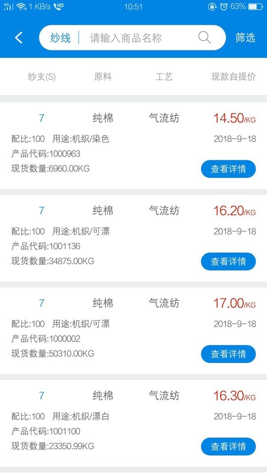 中恒大耀纱布商城截图2