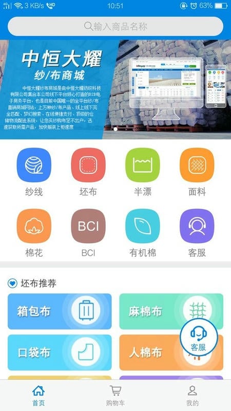 中恒大耀纱布商城截图5