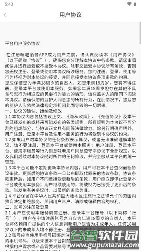 哇喔语音APP介绍2