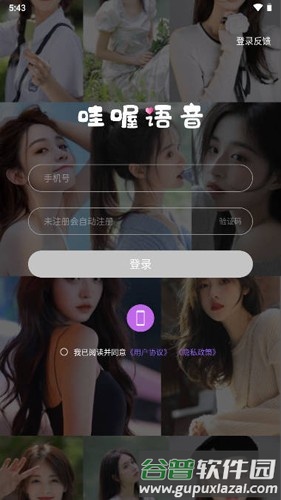 哇喔语音APP截图2