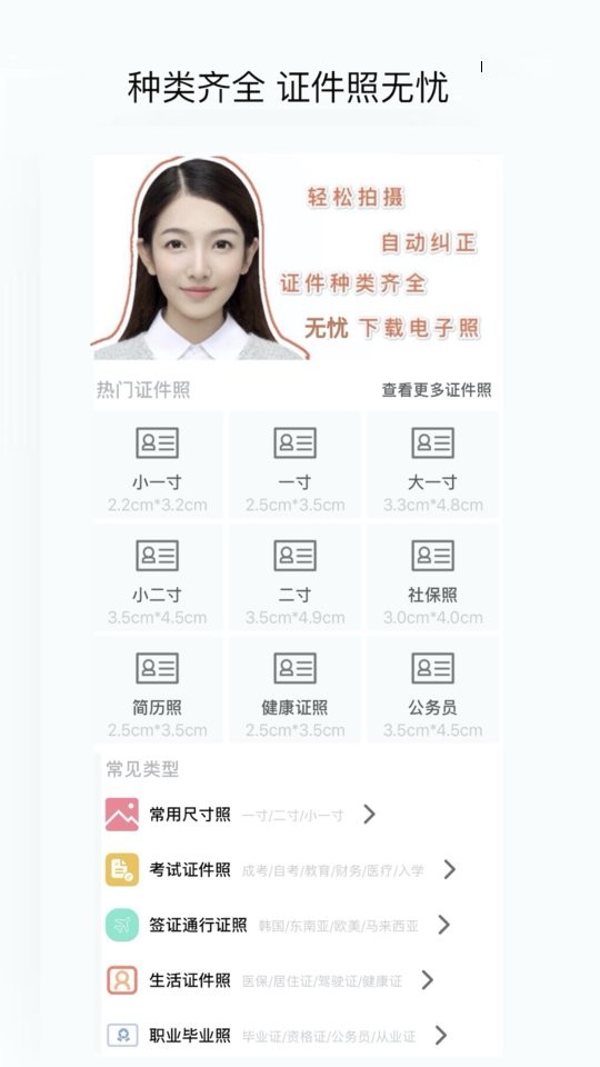 无忧证件照官方版截图2