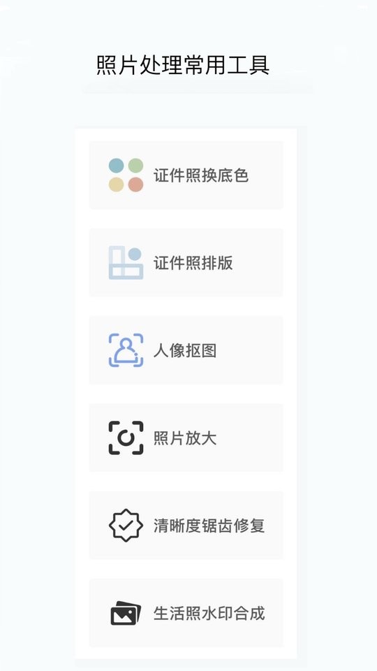 无忧证件照官方版截图3