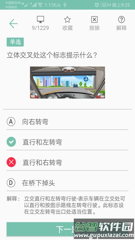 驾考通新版app2025截图1