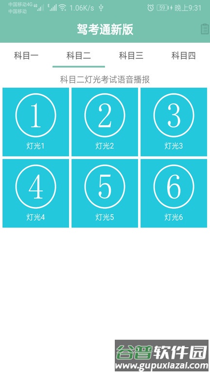 驾考通新版app2025截图3