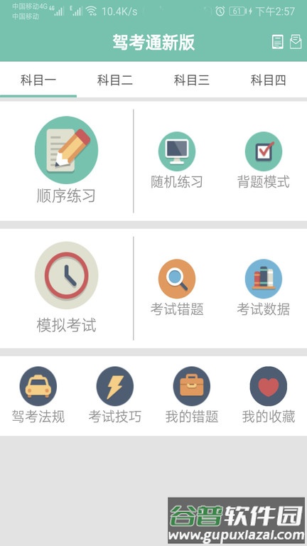 驾考通新版app2025截图4