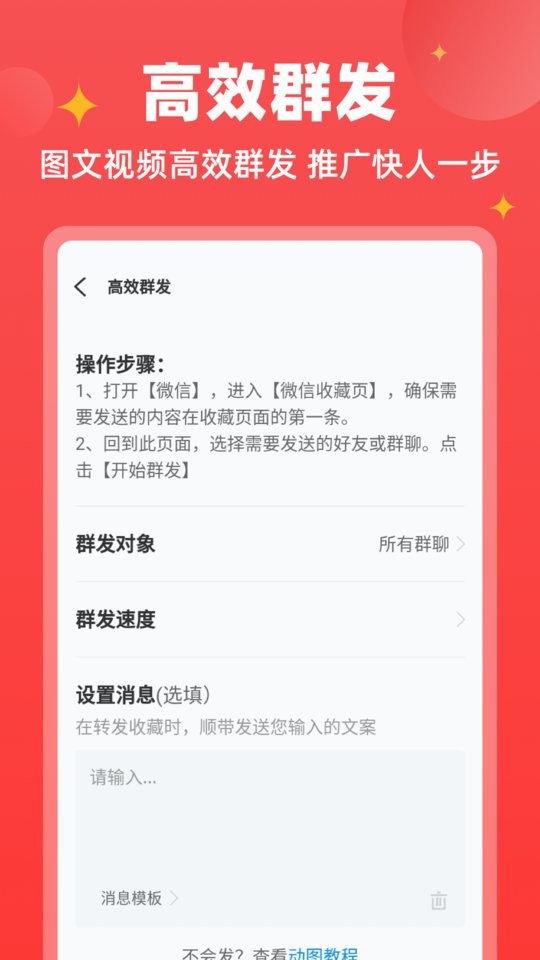 微商宝贝官方版截图3