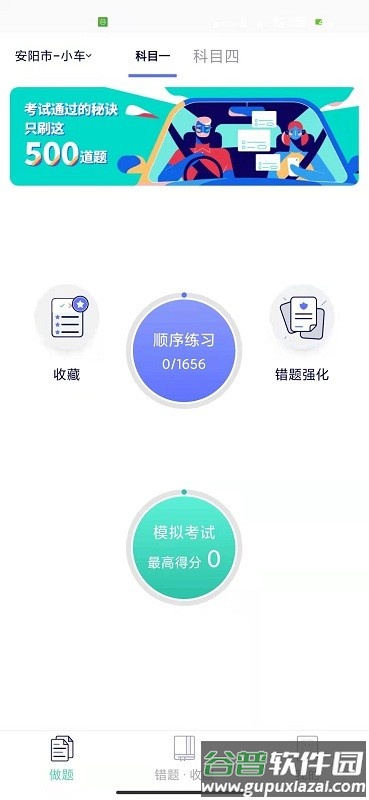 驾考通宝典手机版截图1