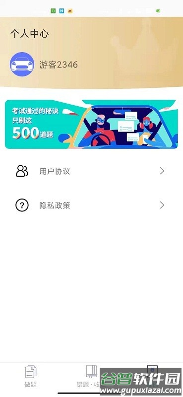 驾考通宝典手机版截图3