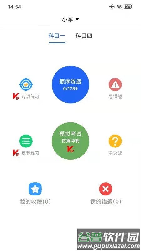 驾考通学车考试手机版截图1