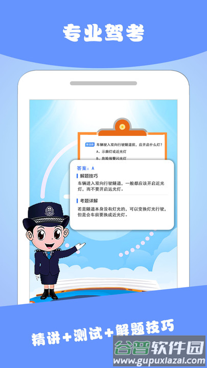 驾考通典软件截图1