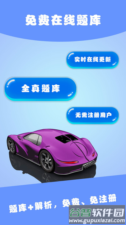 驾考通典软件截图2
