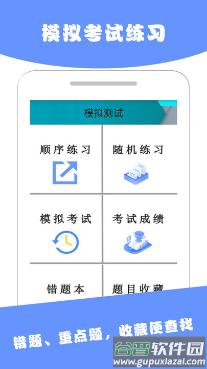 驾考通典软件截图3