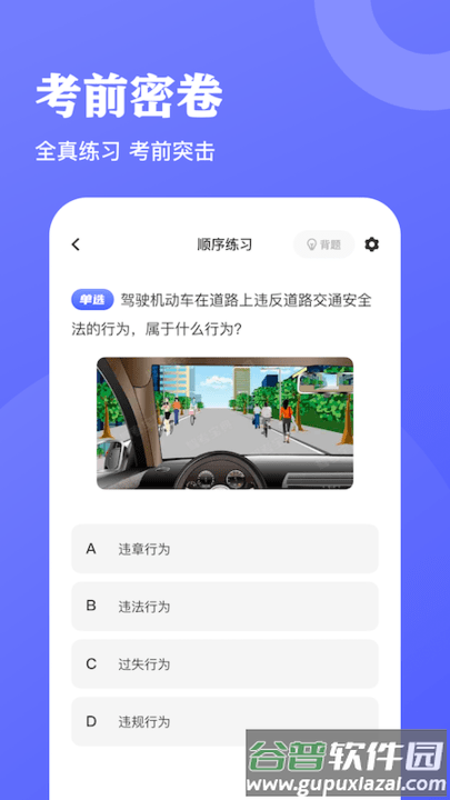 驾考达人app截图1