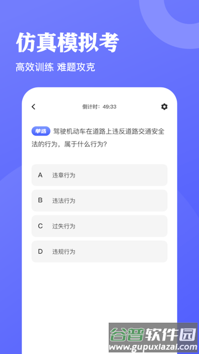驾考达人app截图2