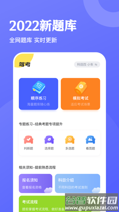 驾考达人app截图3