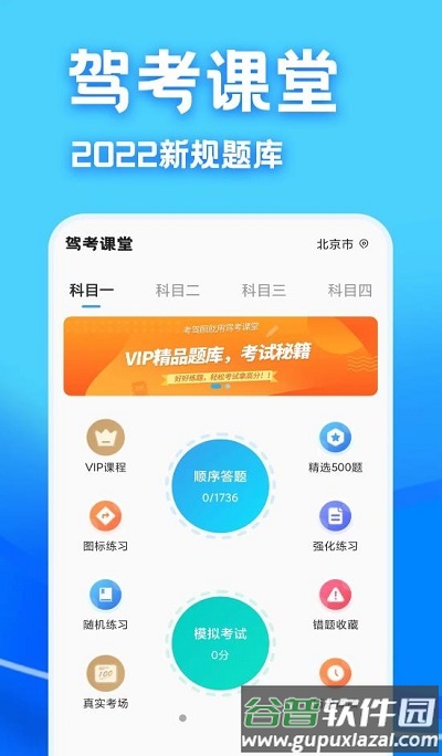 驾考课堂app截图1