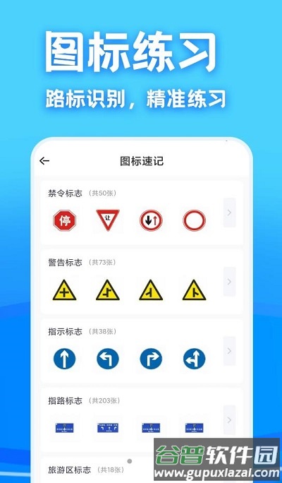 驾考课堂app截图2