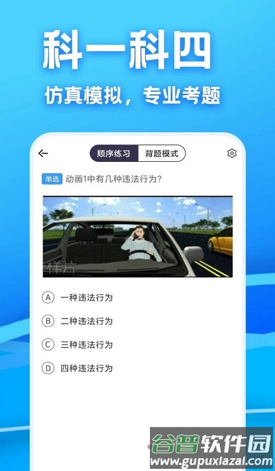 驾考课堂app截图4