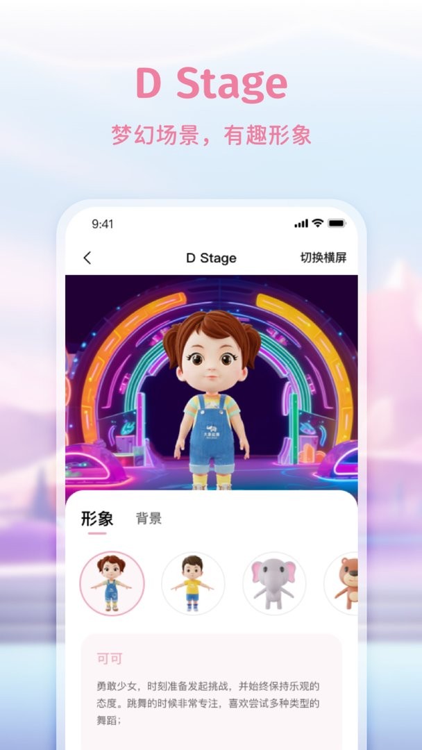 大象起舞软件截图1