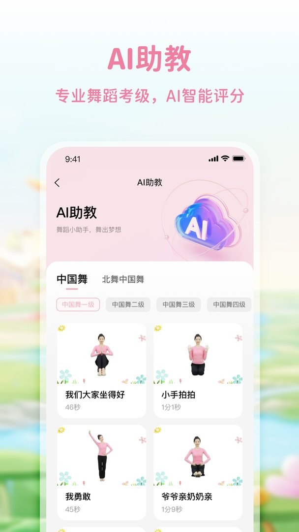 大象起舞软件截图3