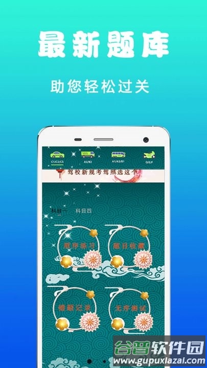 驾考考试科目一软件最新版截图3