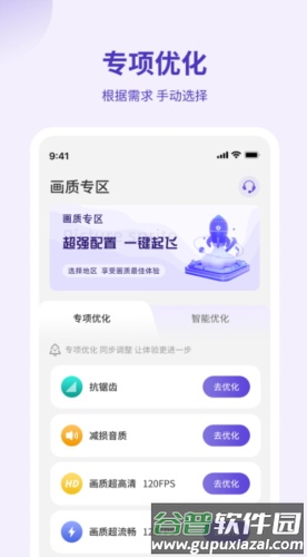 画质管家图片3
