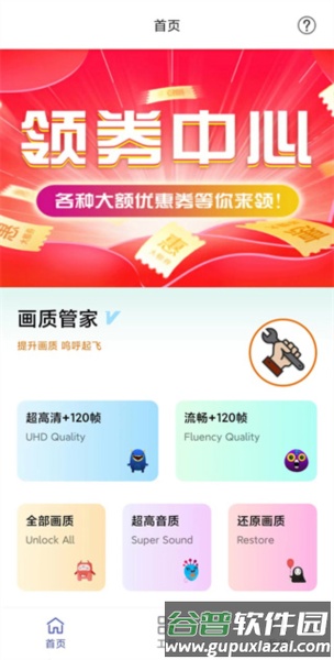 画质管家图片4