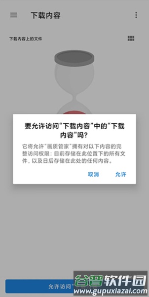 画质管家图片6