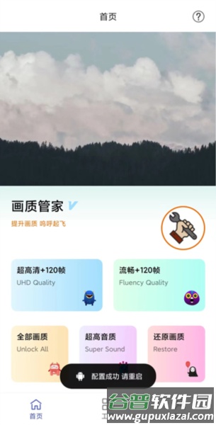 画质管家图片7