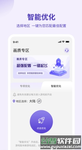画质管家官方正版截图1