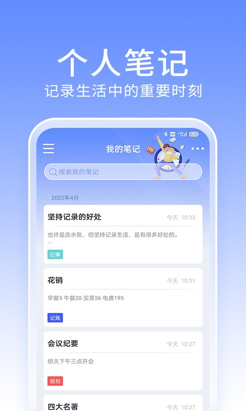 大象笔记app官方下载