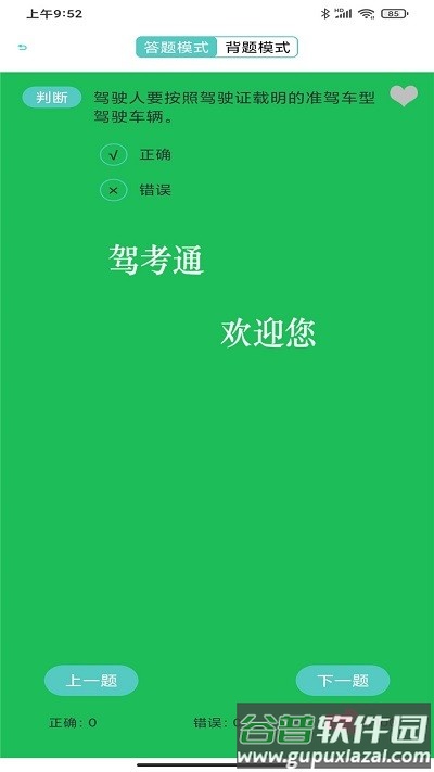驾考考试宝app截图1
