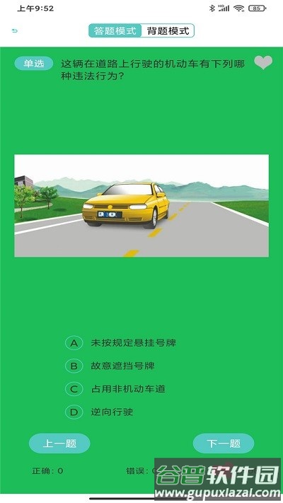 驾考考试宝app截图2