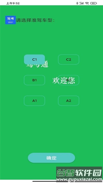 驾考考试宝app截图3