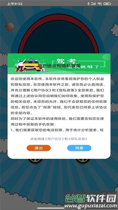 驾考考试宝app截图4