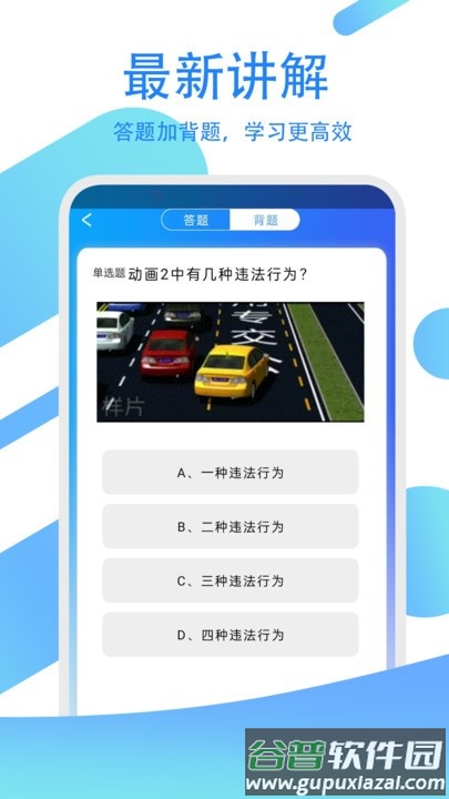 驾考练习指南最新版截图1