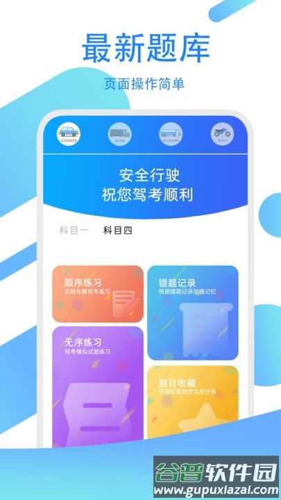 驾考练习指南最新版截图4