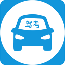 驾考练习指南最新版v2.1.1