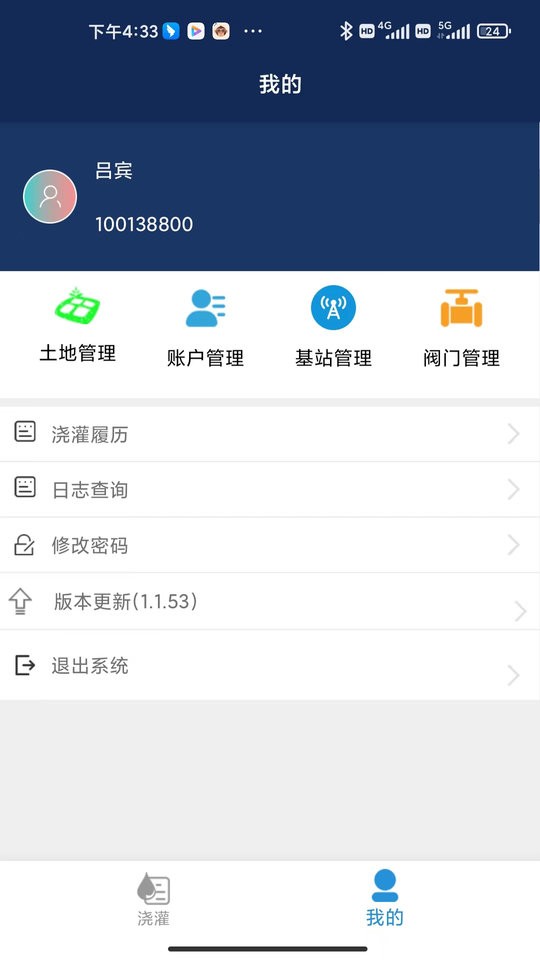 智能灌溉控制系统软件 智能灌溉控制系统app下载