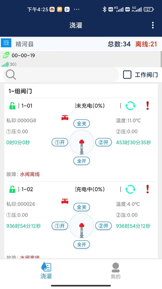 智能灌溉控制系统软件截图1