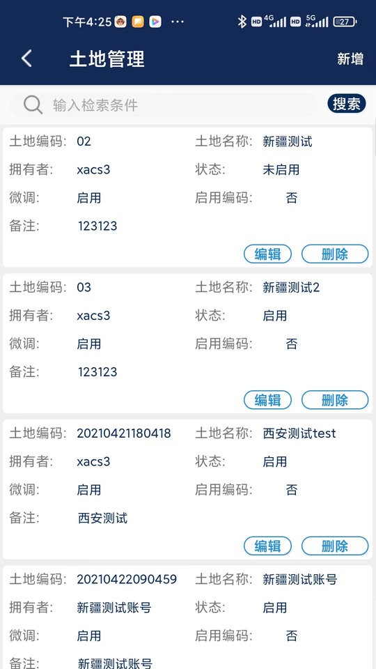 智能灌溉控制系统软件截图3