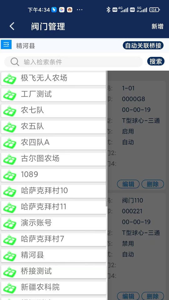 智能灌溉控制系统软件截图4
