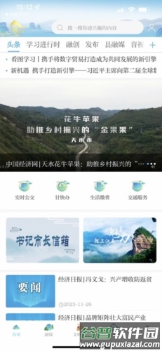 甘肃新天水app亮点