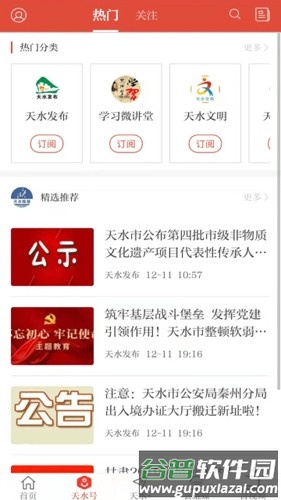甘肃新天水app截图1